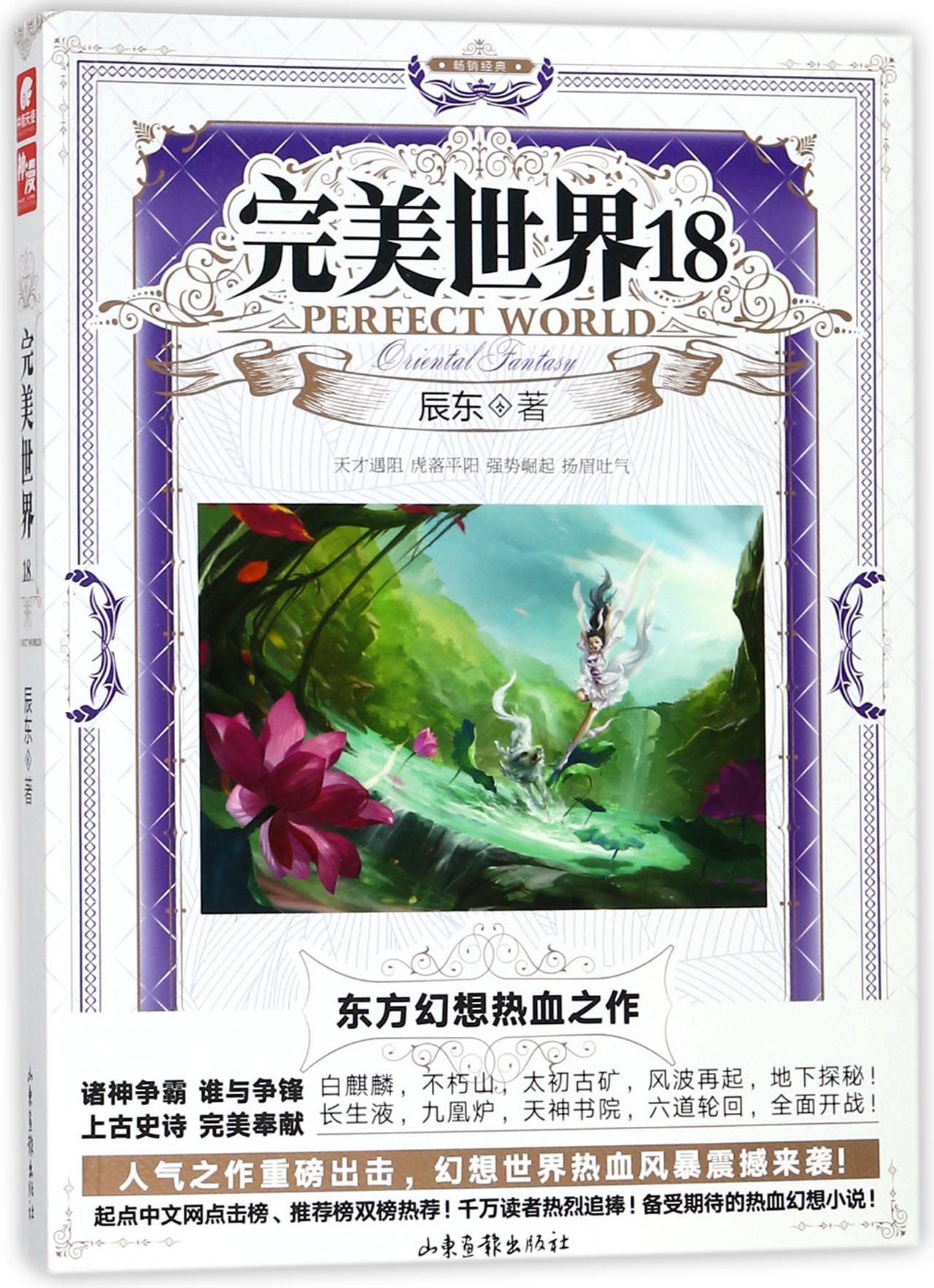 完美世界18 2021年春季福建新华馆藏图书网上订货会