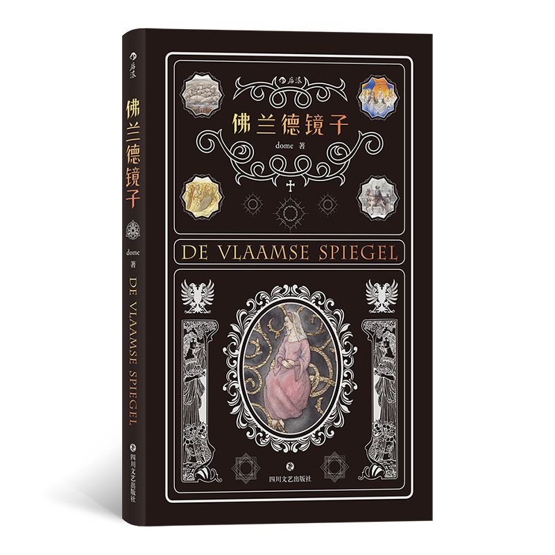 佛兰德镜子
